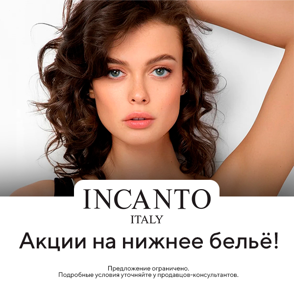 Дисконтная карта incanto