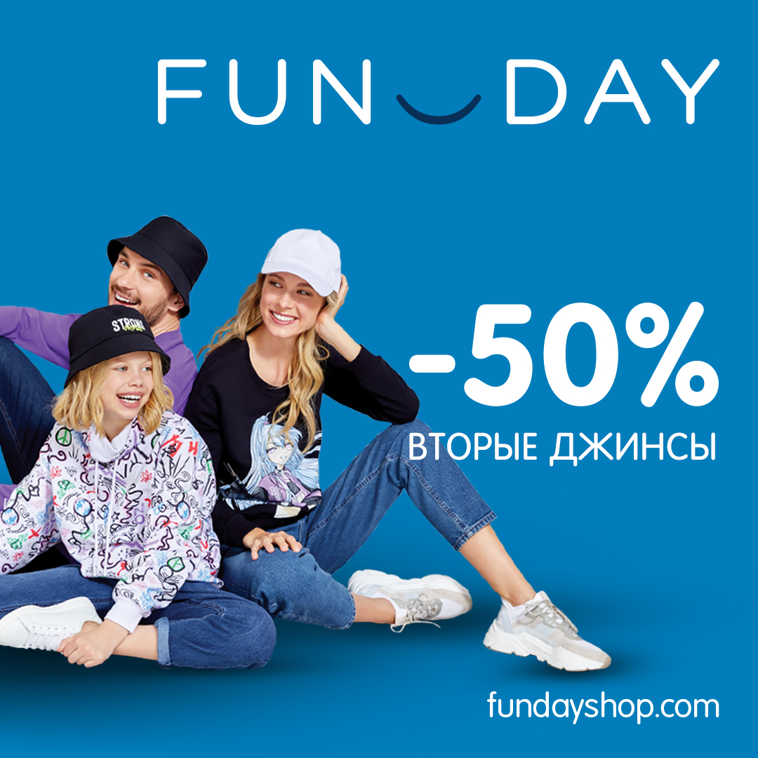 Вторые джинсы за полцены <b>в</b> <b>FUNDAY</b> Торгово-развлекательный центр &quot;Макси...