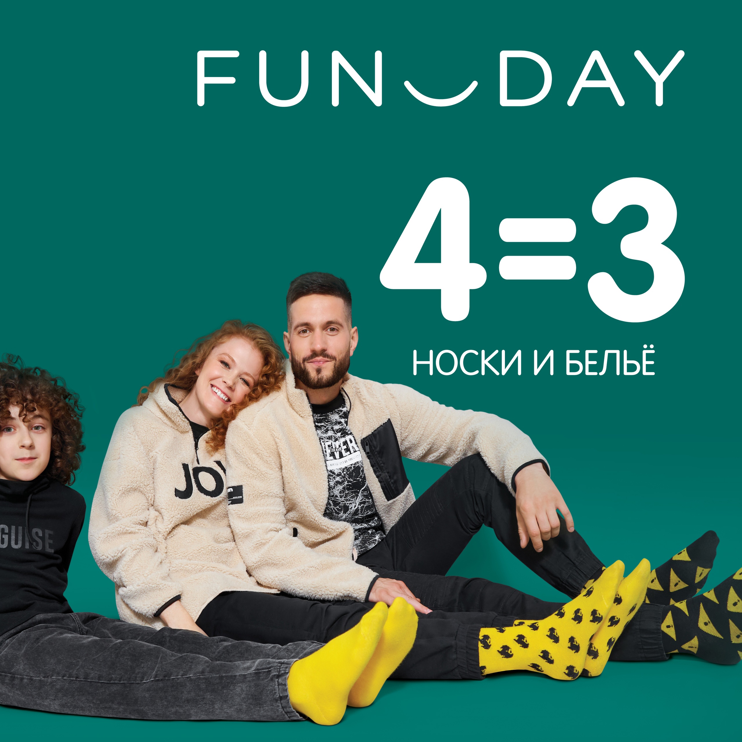 Акция 4=3 на носки и нижнее бельё в <b>FUNDAY</b> Торгово-развлекательный центр &q...