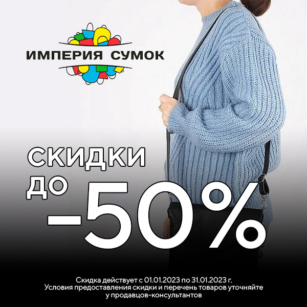 Скидки на сумки до 30%.