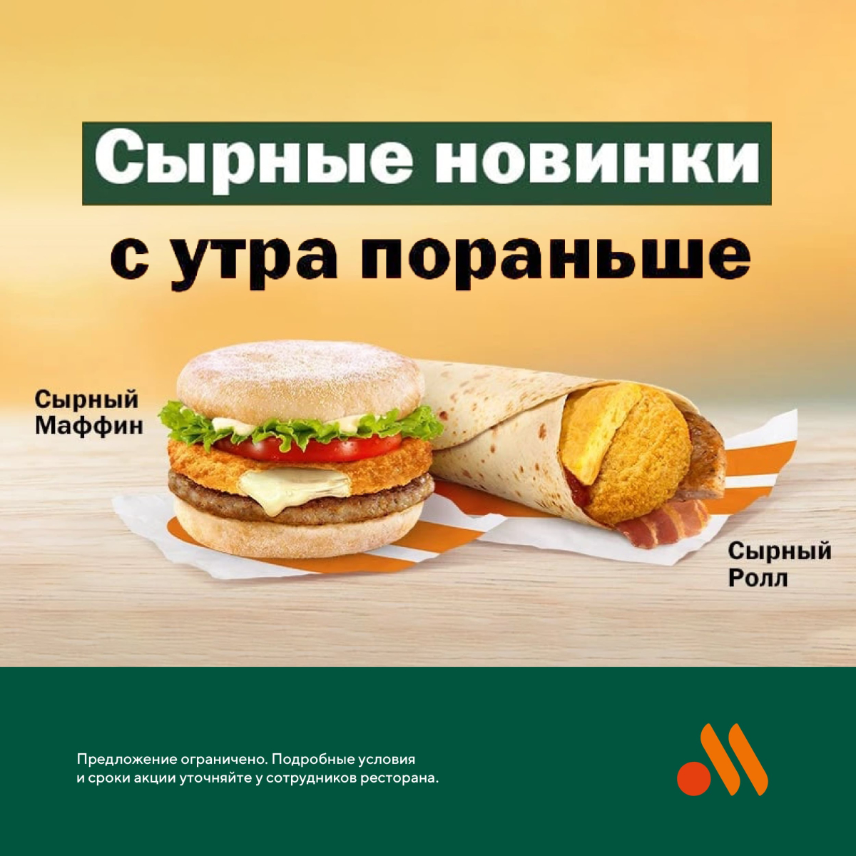 Сырные новинки во «Вкусно – и точка» | ТРЦ «Макси» Киров,  торгово-развлекательный центр