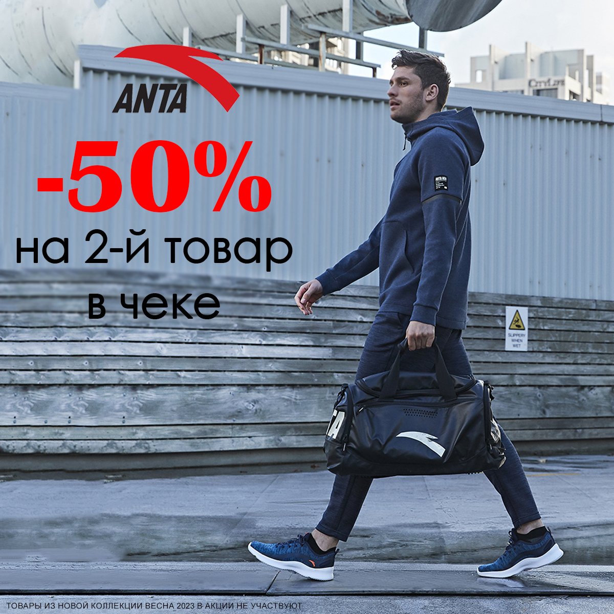 Скидка 50% на 2-й товар в чеке в ANTA Sports | ТРЦ «Макси» Киров,  торгово-развлекательный центр