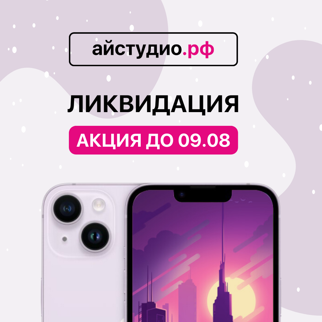 Istudio киров отзывы