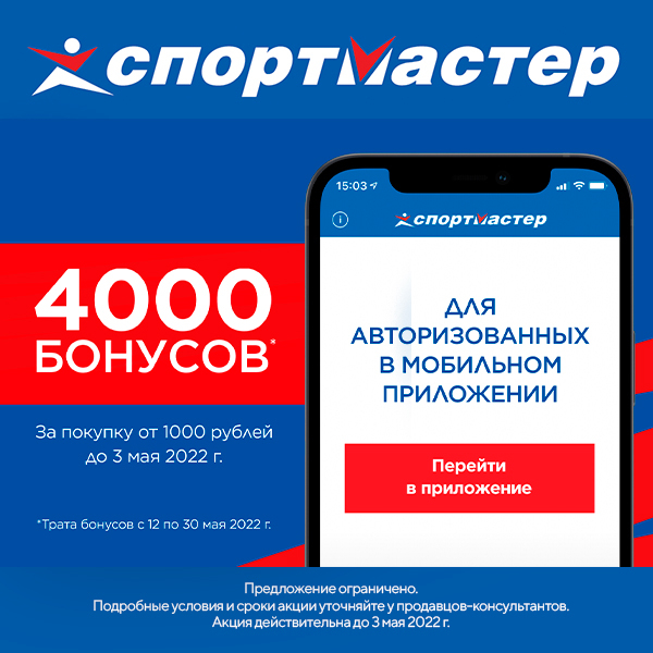 Спортмастер карта покупок