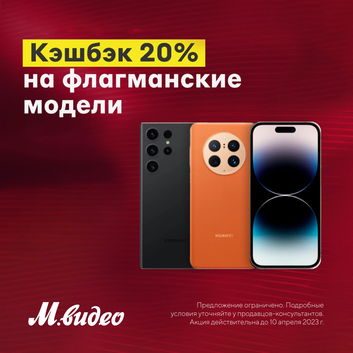 Кэшбэк 20% на смартфоны в «М.Видео» | ТРЦ «Макси» Киров,  торгово-развлекательный центр