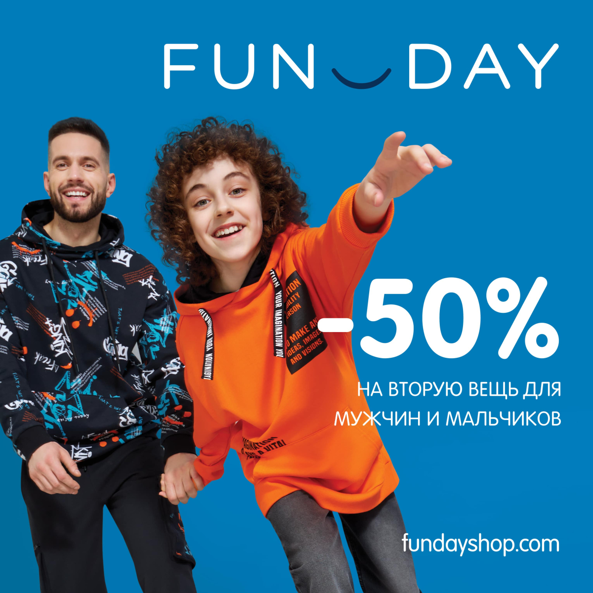 Скидка 50% на вторую вещь <b>в</b> <b>FUNDAY</b>.